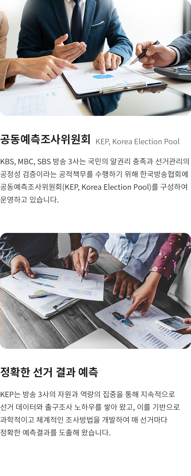 방송사 공동 예측조사 이미지