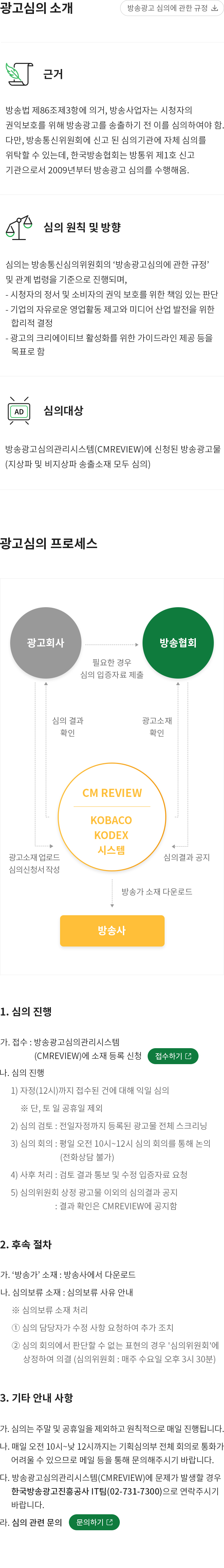 방송광고심의 이미지