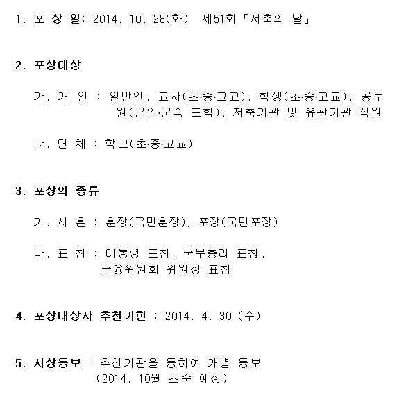 제51회「저축의%20날」포상대상자%20추천요(0).jpg