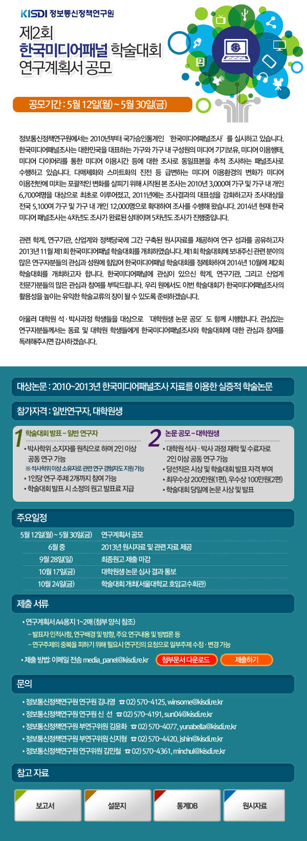 한국미디어패널%20학술대회%20연구계획서%20공모.jpg