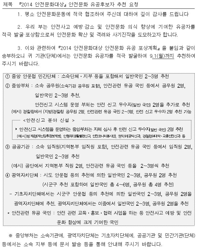 2014%20안전문화대상%20안전문화%20유공후보자%20추천(0).jpg