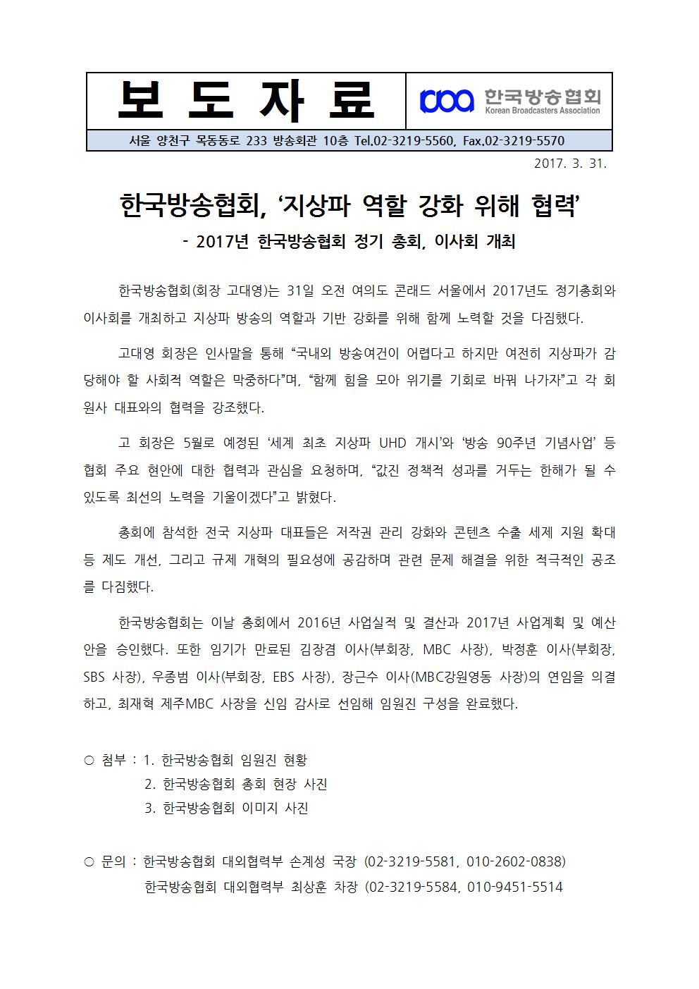 [한국방송협회%20보도자료]%20지상파%20역할%20강화위해%20협력(수정본)001(0).jpg