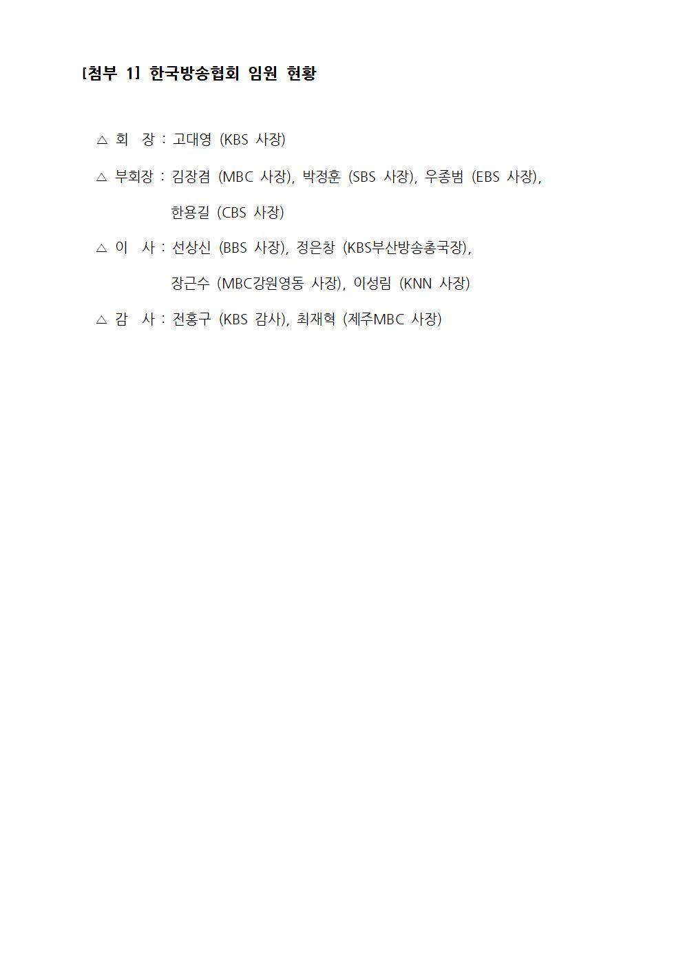 [한국방송협회%20보도자료]%20지상파%20역할%20강화위해%20협력(수정본)002(0).jpg