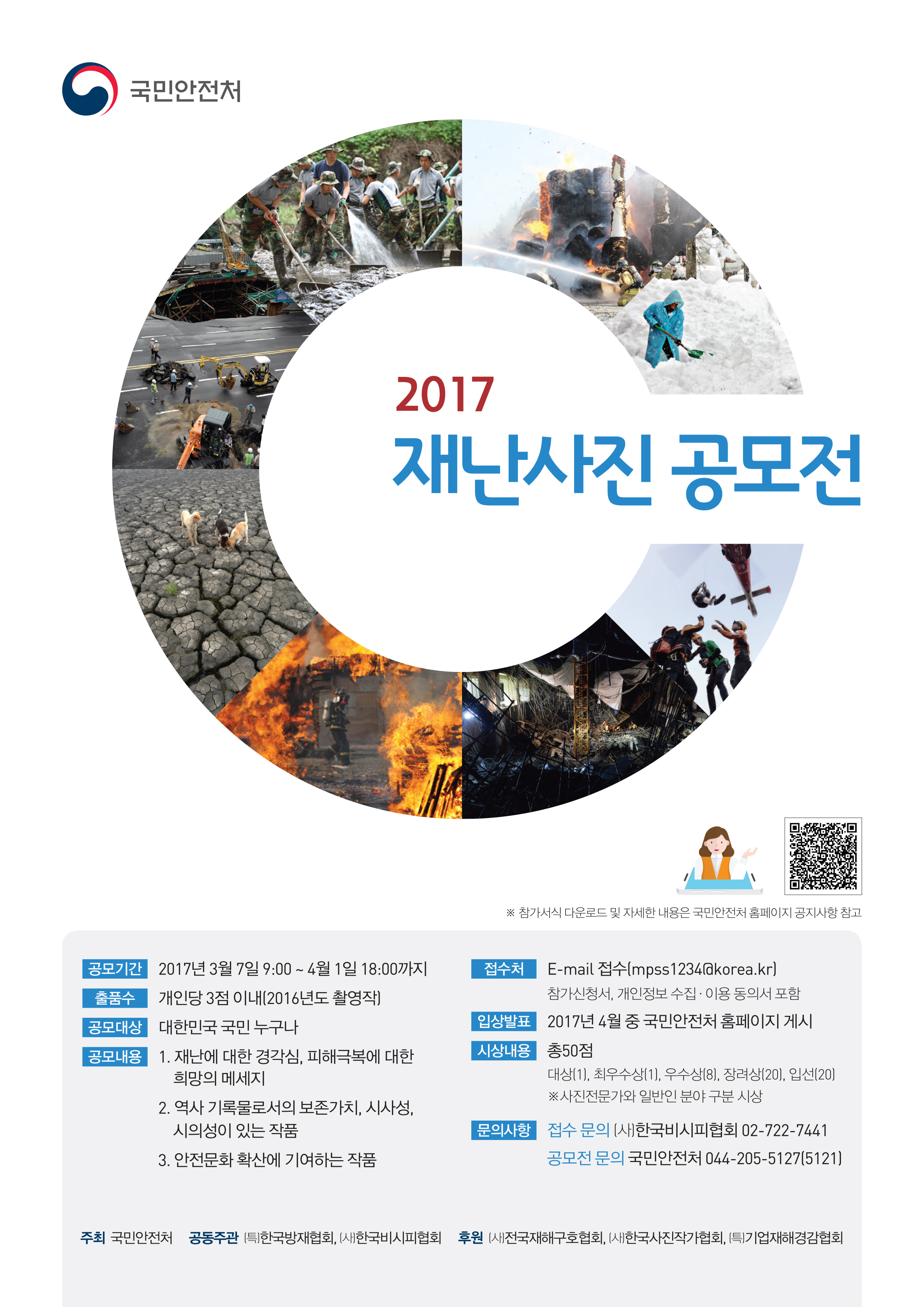 A2_재난사진공모전(0).jpg