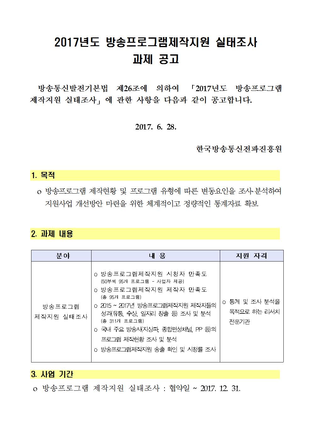 [붙임1]%20공모과제%20공고문001.jpg