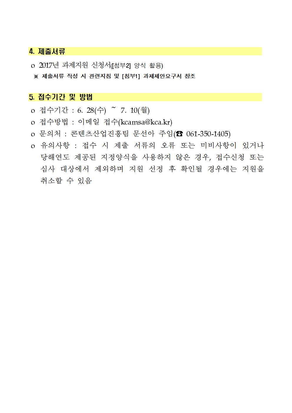 [붙임1]%20공모과제%20공고문002.jpg