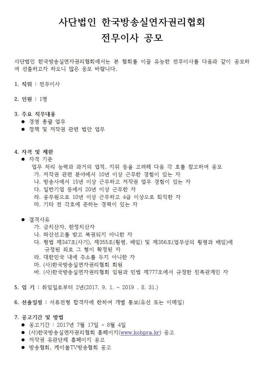 1.%20전무이사%20채용%20공고문001.jpg