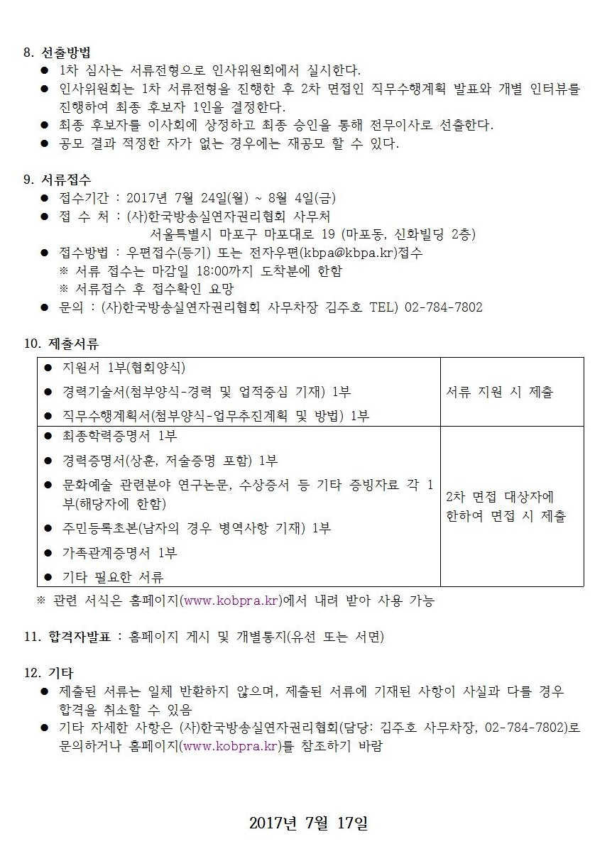 1.%20전무이사%20채용%20공고문002.jpg