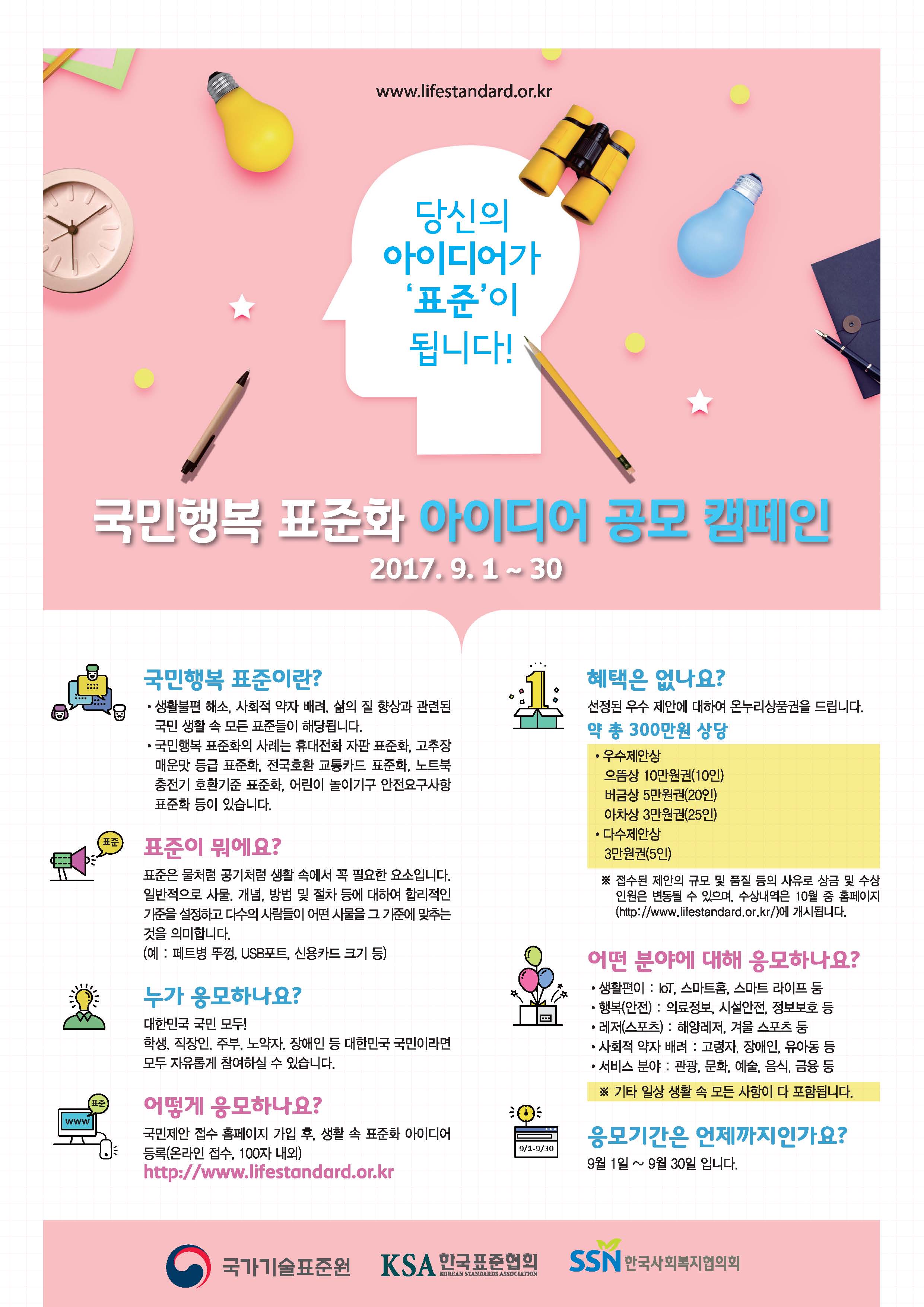 국민행복표준화%20아이디어%20공모.jpg