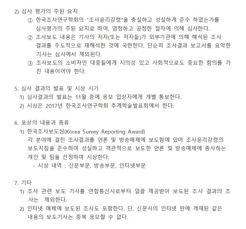 2017%20한국조사보도상%20응모%20안내003.jpg