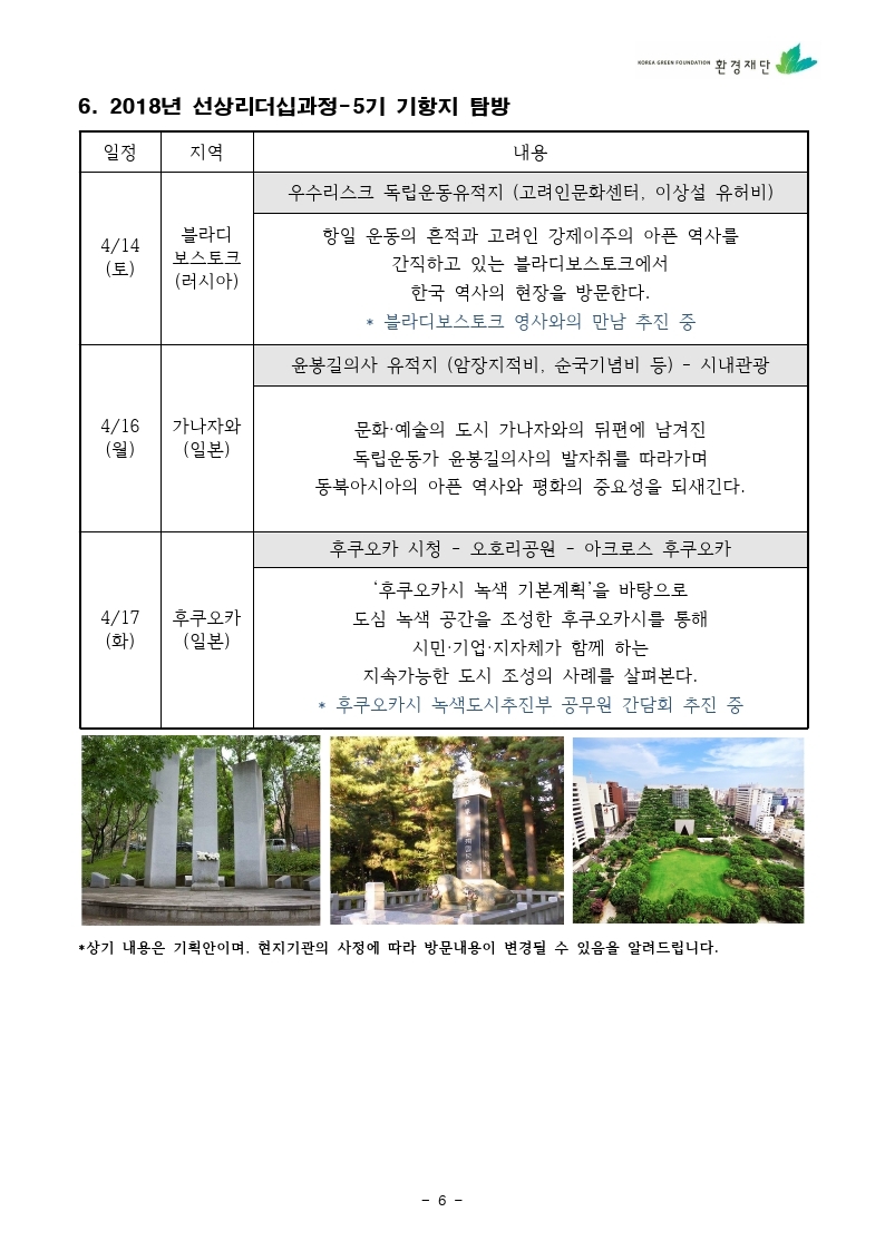 2018년%20선상리더십과정%205기%20연수참가안내문.pdf_page_06.jpg