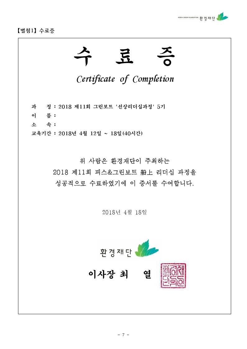 2018년%20선상리더십과정%205기%20연수참가안내문.pdf_page_07.jpg