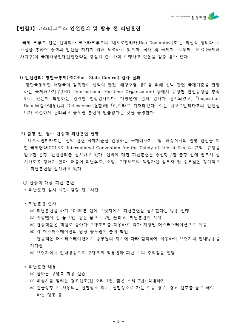 2018년%20선상리더십과정%205기%20연수참가안내문.pdf_page_09.jpg