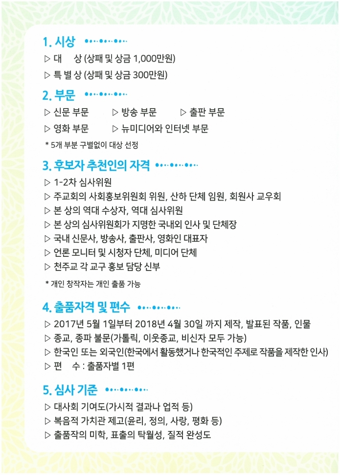 제28회%20한국%20가톨릭%20매스컴대상%20공모.pdf_page_2.jpg