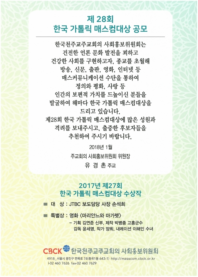 제28회%20한국%20가톨릭%20매스컴대상%20공모.pdf_page_4.jpg