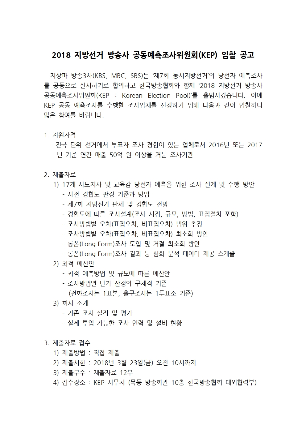 입찰공고(안)001.jpg