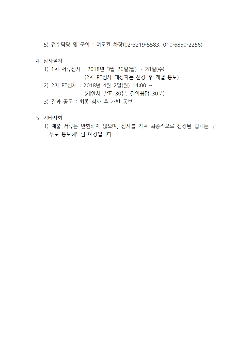 입찰공고(안)002.jpg