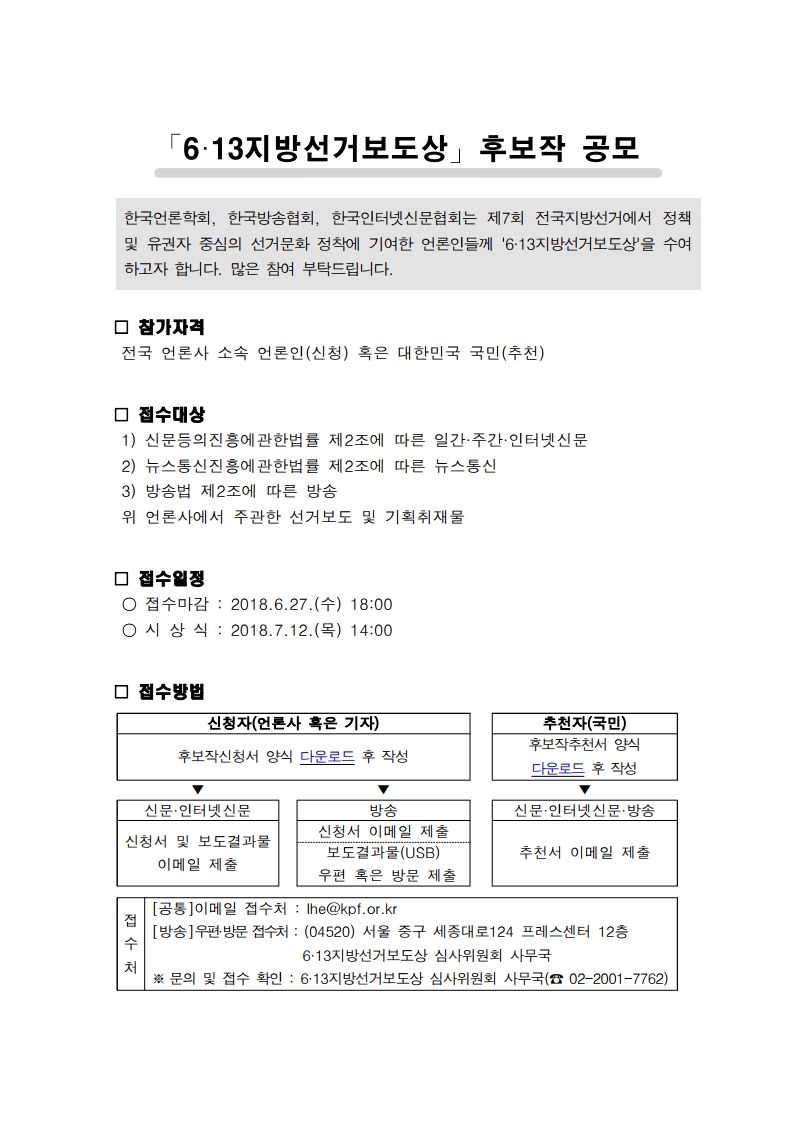 [공고문]%20후보작%20모집%20_최종.pdf_page_1.jpg