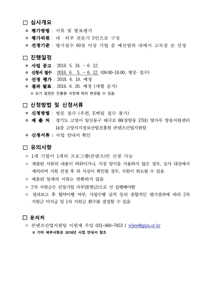 2018년%20고양%20방송영상콘텐츠%20제작지원사업%20공고.pdf_page_2.jpg