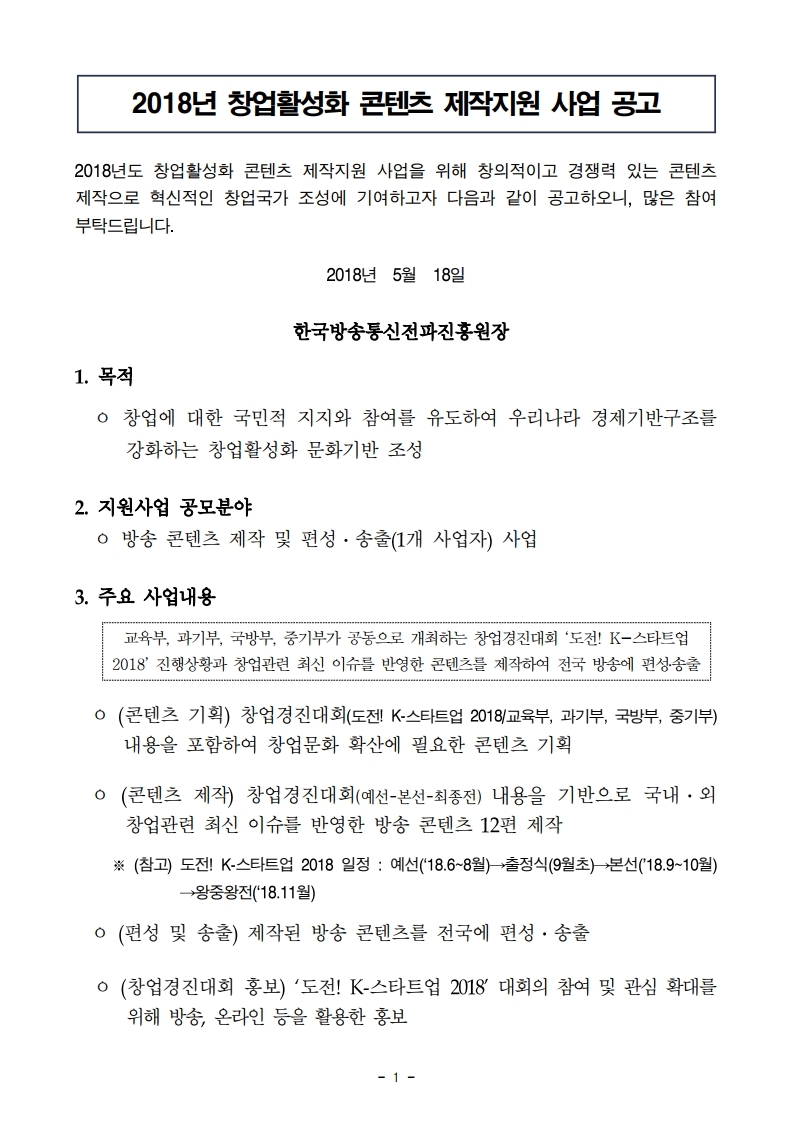 공고문.pdf_page_1.jpg