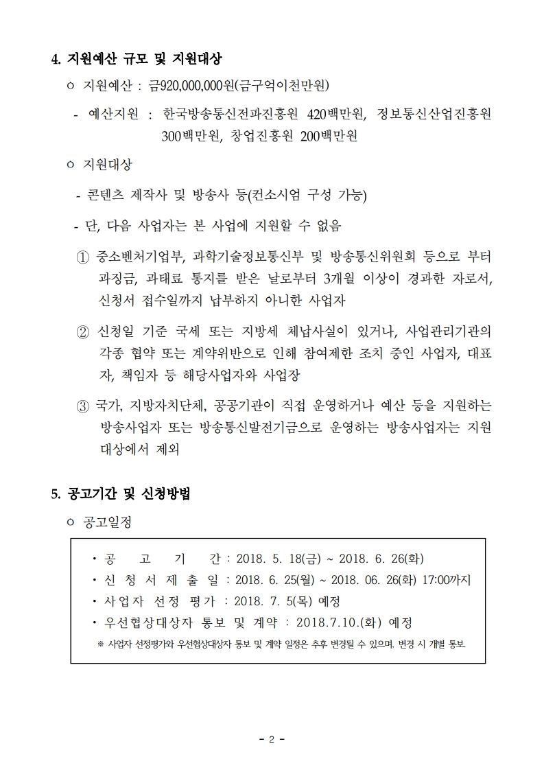 공고문.pdf_page_2.jpg