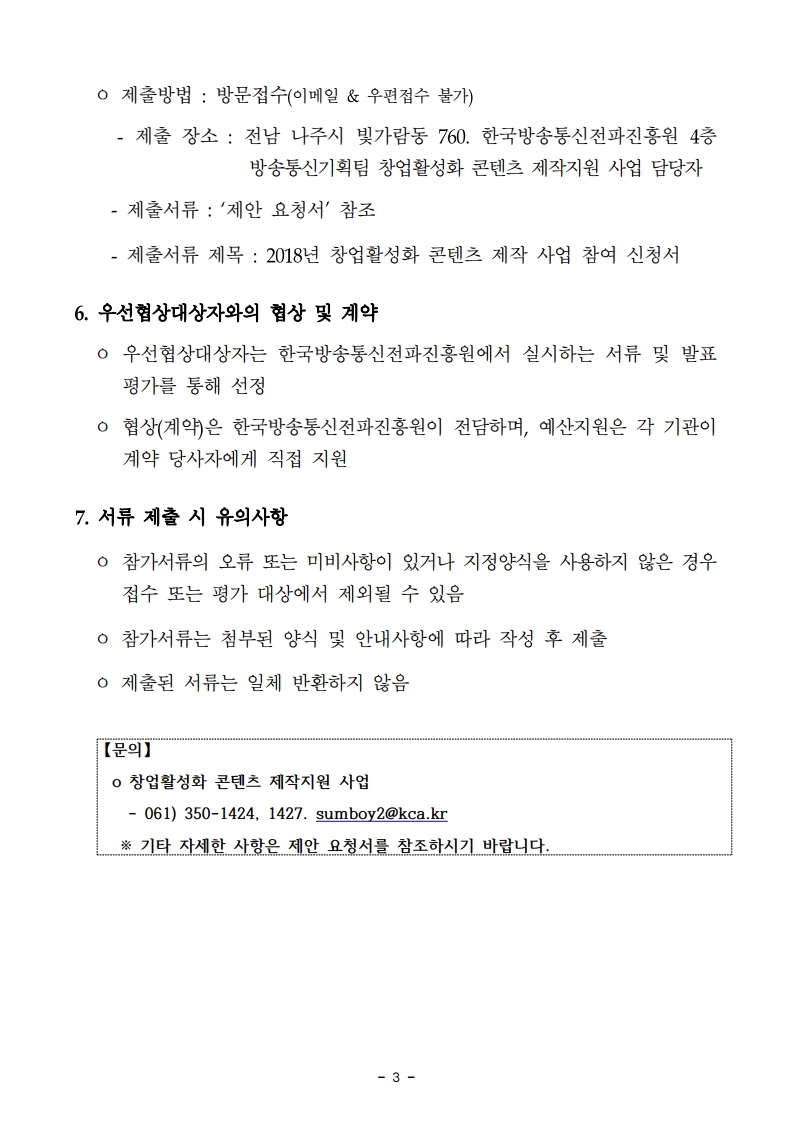 공고문.pdf_page_3.jpg