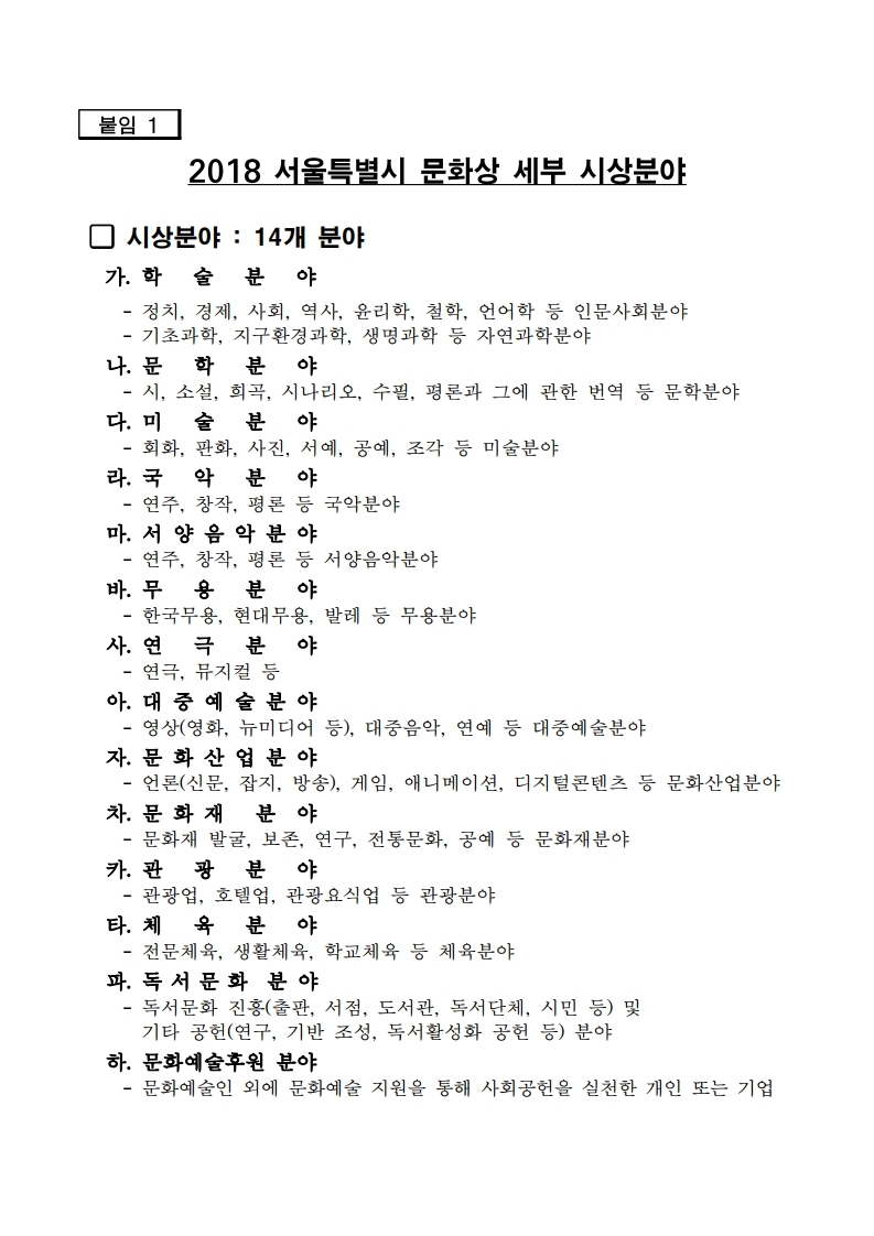 2.공고문(제67회서울특별시문화상수상후보자추천).pdf_page_3.jpg
