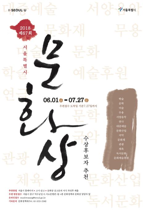 4.제67회문화상후보자모집포스터.jpg