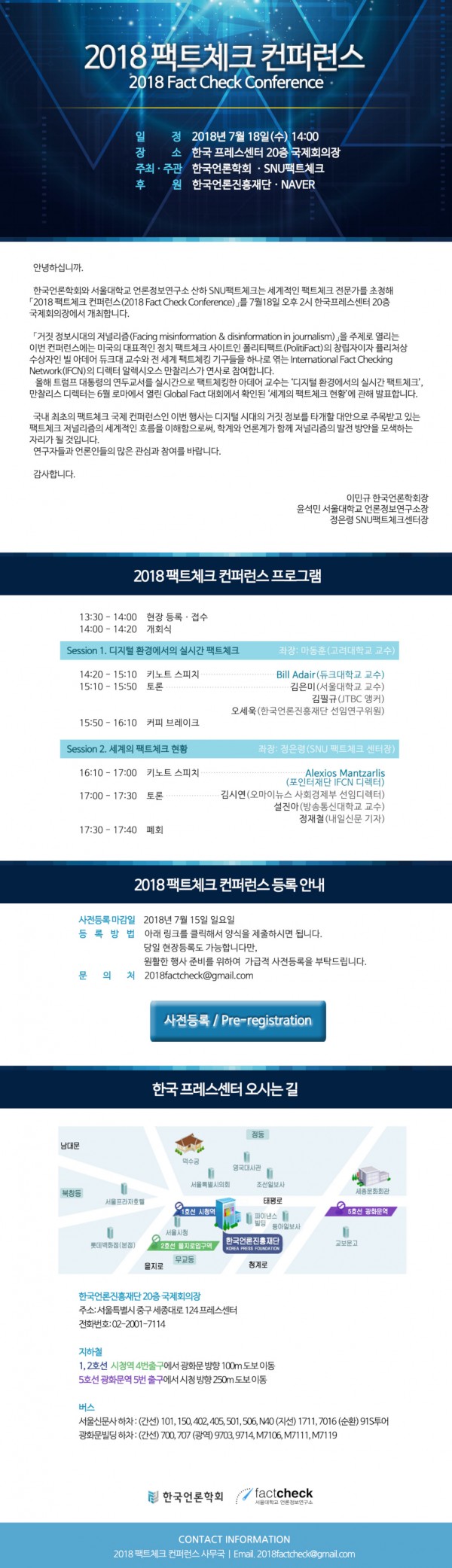 factcheck_conf_2018.jpg
