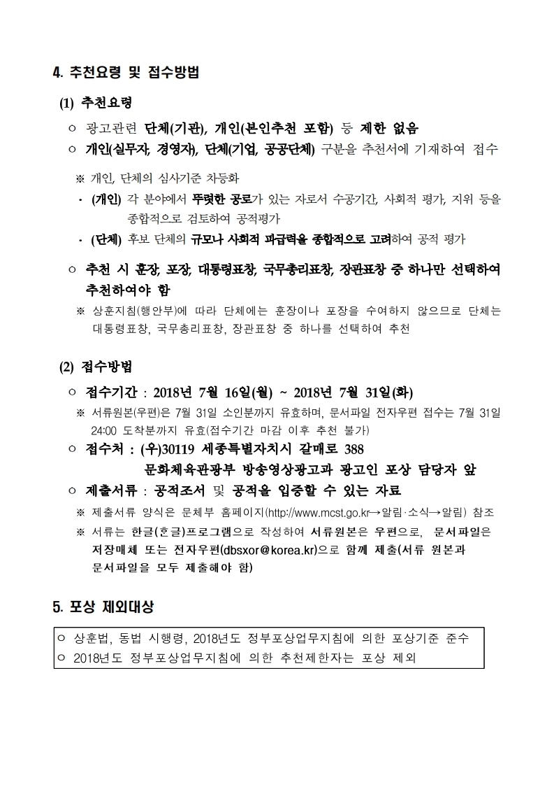 2018년%20광고인%20정부포상%20공고문.pdf_page_2.jpg
