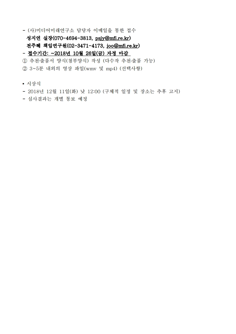 2018%20Media%20Awards%20콘텐츠상%20추천%20및%20출품.pdf_page_2.jpg