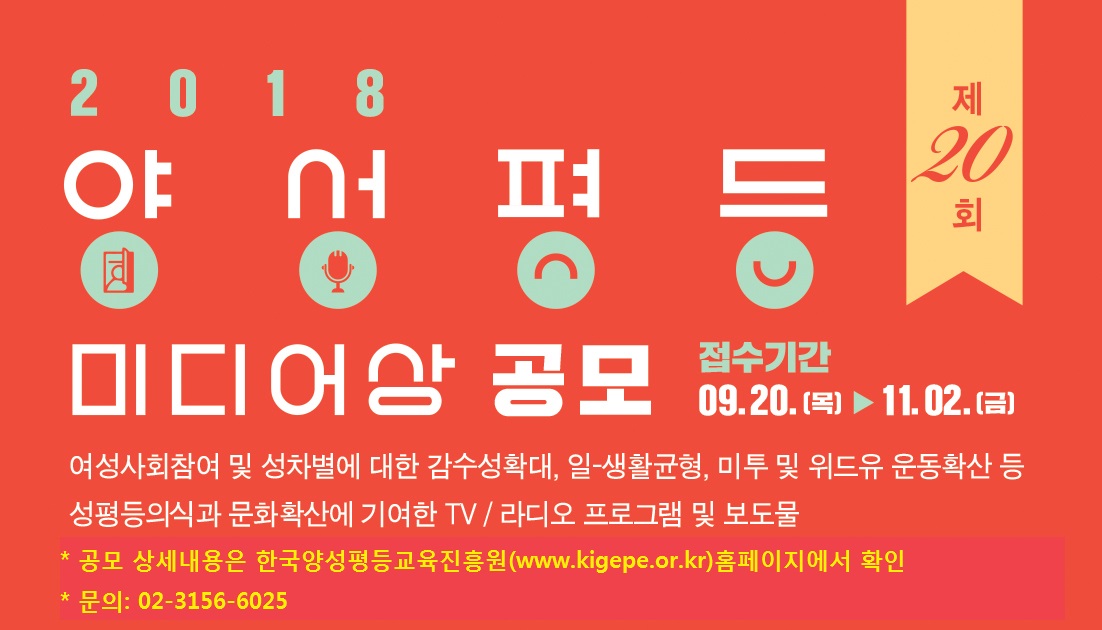 붙임2.%20[홍보배너]%20제20회_양성평등미디어상%20웹이미지.jpg