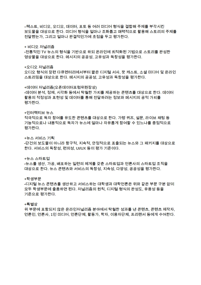 온편협&amp;어워드%20소개_방송협회_20181106.pdf_page_2.jpg