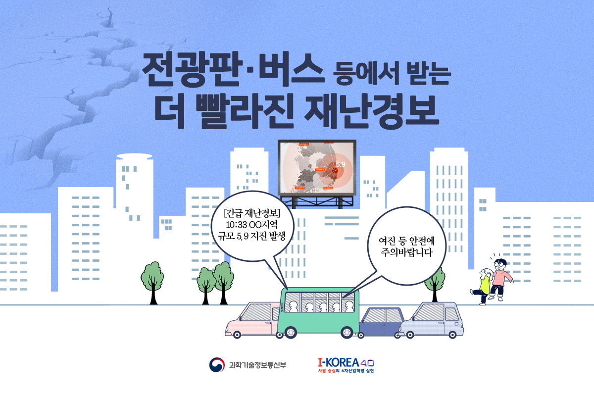 지상파%20방송을%20활용한%20재난경보%20서비스%20도입_게시용%20배너(0).png