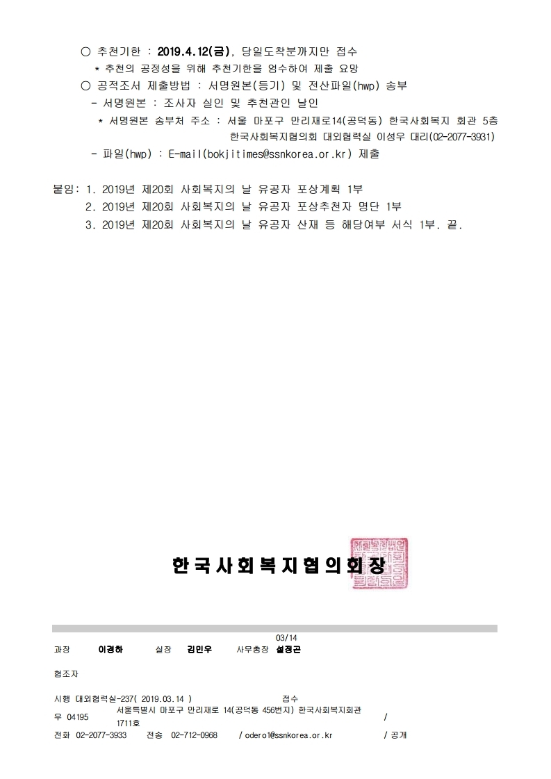「제20회%20사회복지의%20날%20기념%20사회복지%20%20유공자」포상후보자%20추천요청_공문.pdf_page_2.jpg