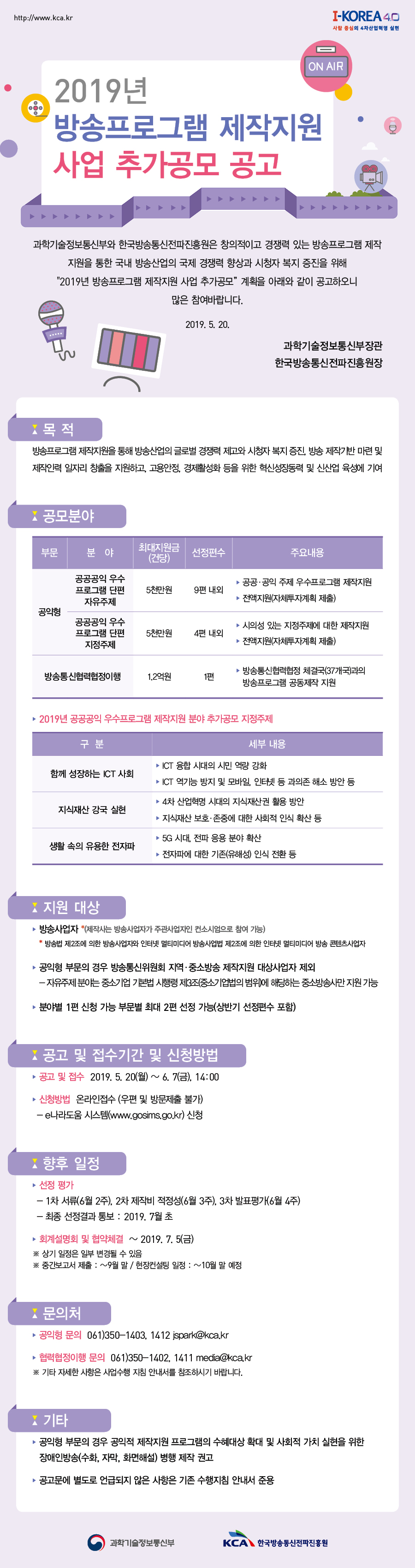 2019년%20방송프로그램%20제작지원%20사업%20공고문.jpg