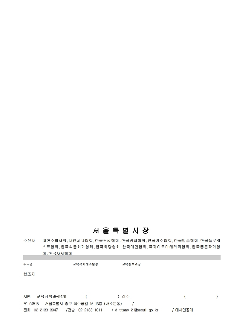 서울시%20명예교사단%20재능기부자%20모집%20협조%20요청%20(공문).pdf_page_2(0).jpg