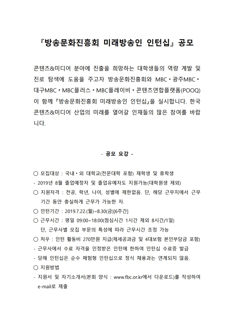 방송문화진흥회%20미래방송인%20인턴십%20모집요강.pdf_page_1.jpg
