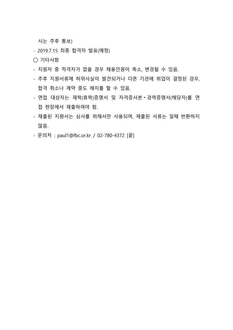 방송문화진흥회%20미래방송인%20인턴십%20모집요강.pdf_page_3.jpg