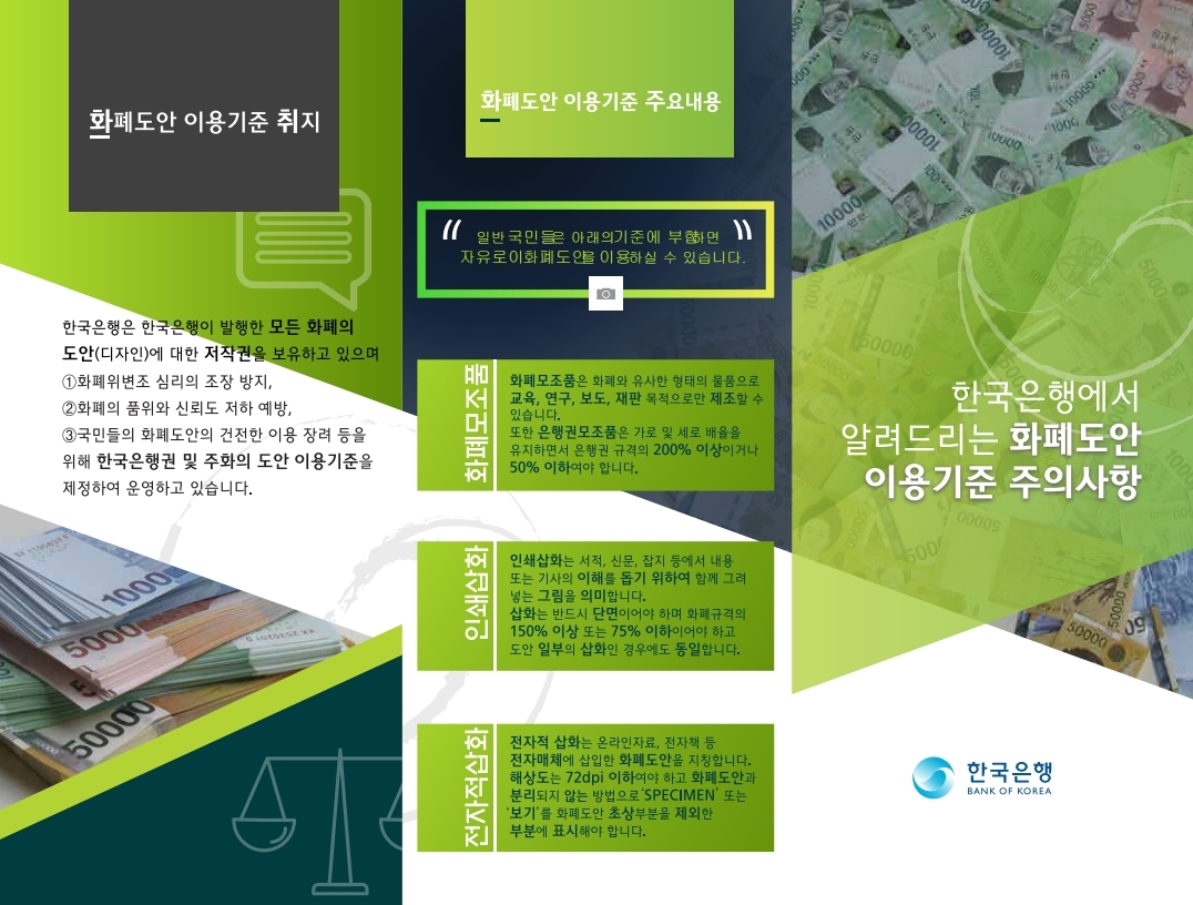 2019년도%20화폐도안%20이용기준%20리플릿.pdf_page_1.jpg