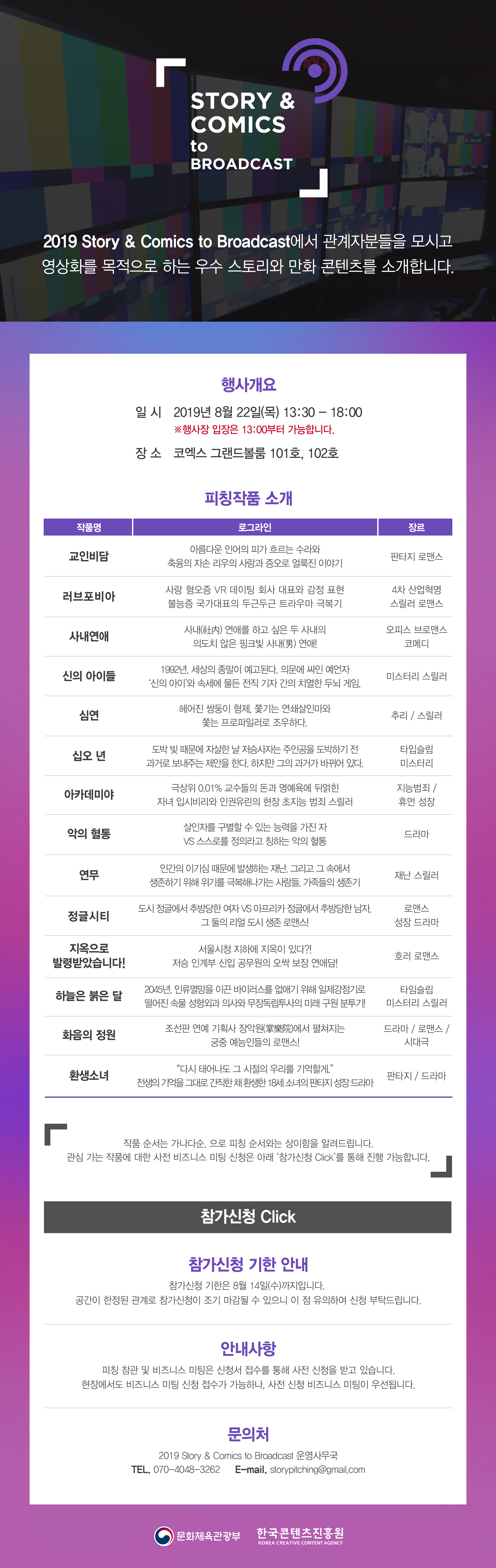 사본%20-2019%20Story%20&amp;%20Comics%20to%20Broadcast%201차%20EDM_최종.jpg