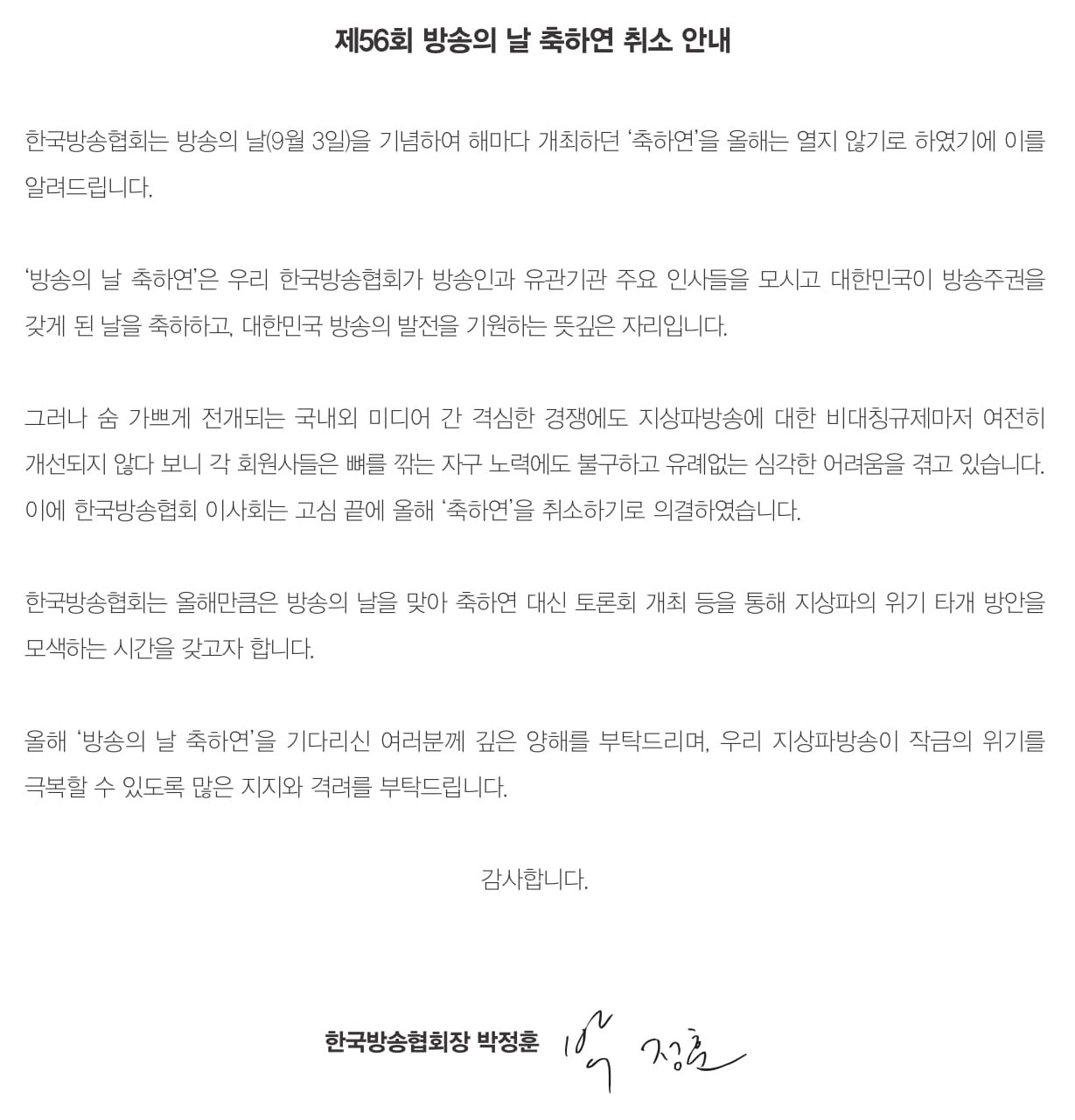 축하연%20취소%20안내%202-카드%20210x180mm-수정2-2%20(2).jpg