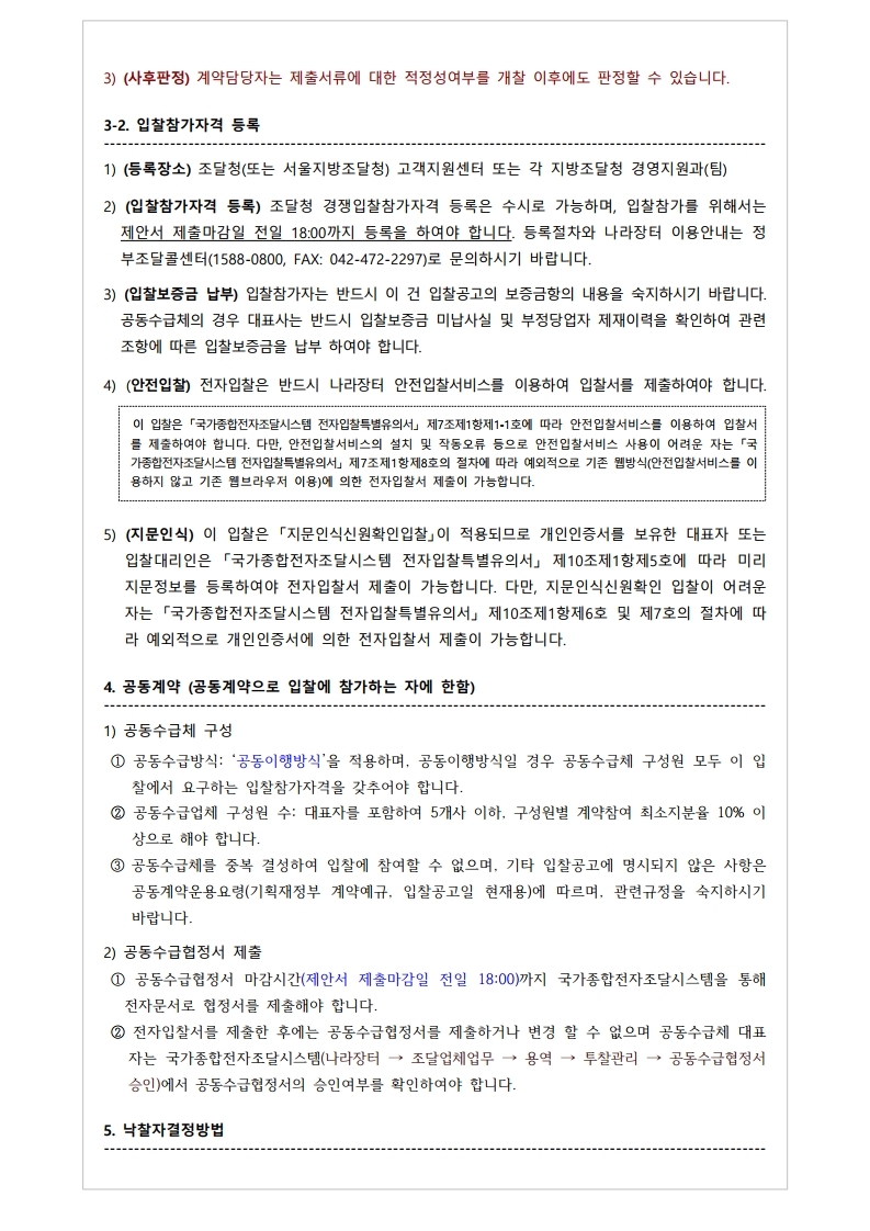 재공고서%2050.%202019%20통일%20%20방송프로그램%20제작지원.pdf_page_3.jpg