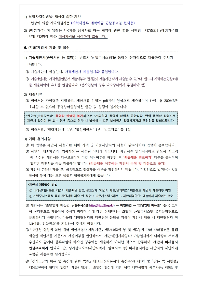 재공고서%2050.%202019%20통일%20%20방송프로그램%20제작지원.pdf_page_4.jpg