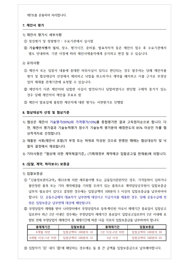 재공고서%2050.%202019%20통일%20%20방송프로그램%20제작지원.pdf_page_5.jpg