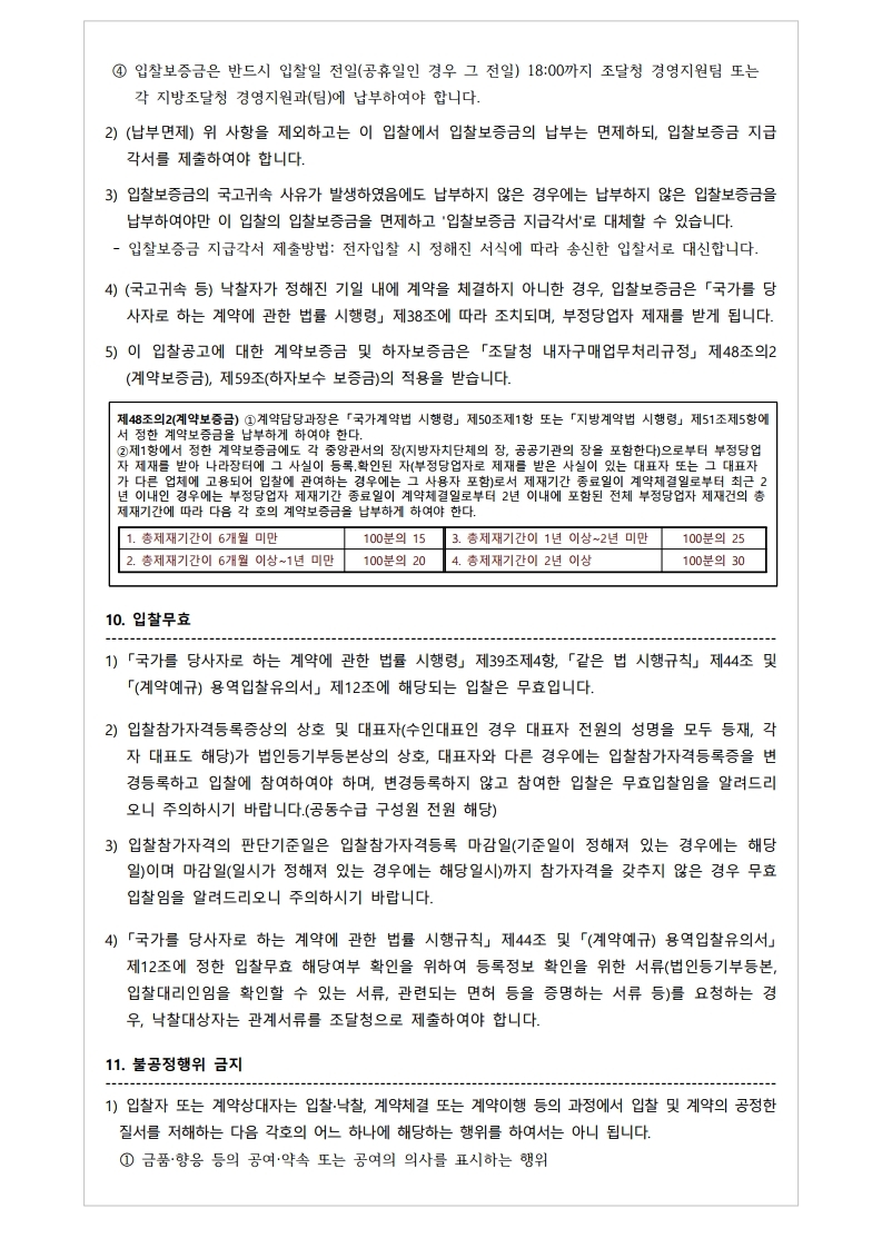 재공고서%2050.%202019%20통일%20%20방송프로그램%20제작지원.pdf_page_6.jpg
