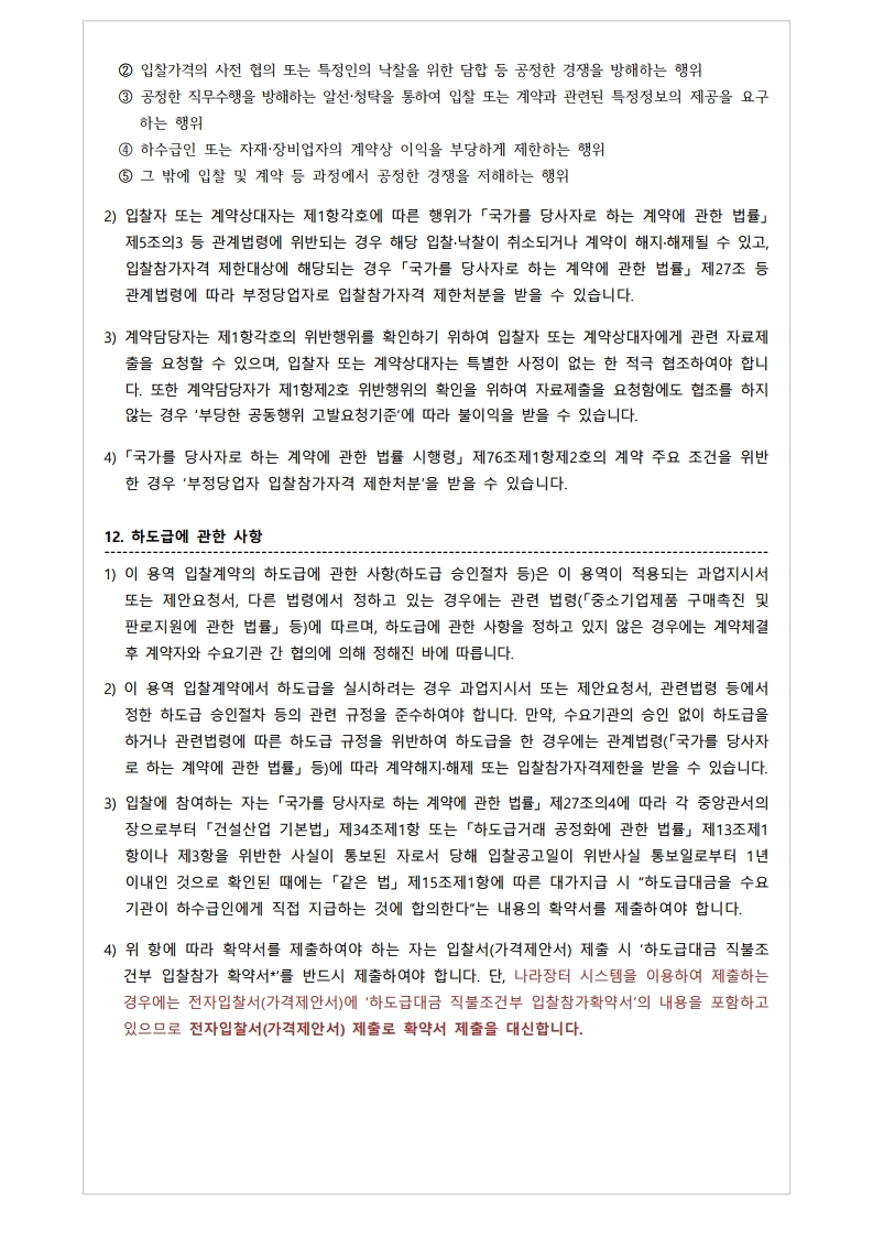 재공고서%2050.%202019%20통일%20%20방송프로그램%20제작지원.pdf_page_7.jpg
