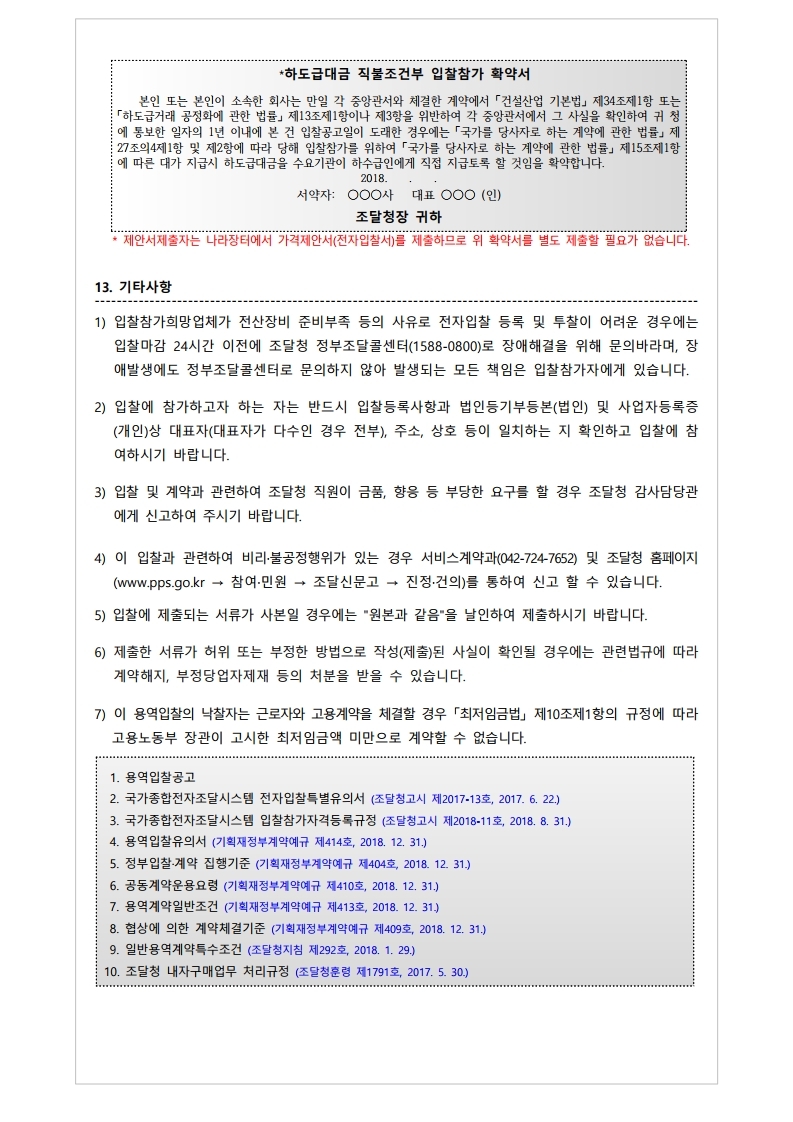 재공고서%2050.%202019%20통일%20%20방송프로그램%20제작지원.pdf_page_8.jpg