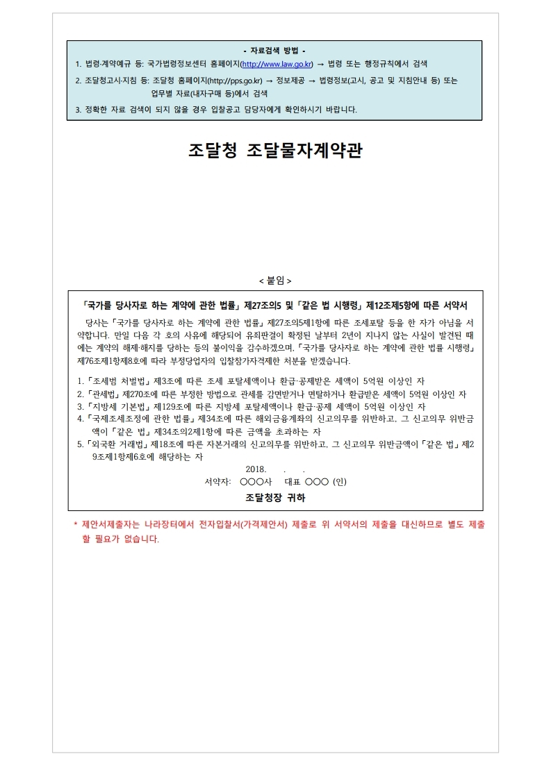 재공고서%2050.%202019%20통일%20%20방송프로그램%20제작지원.pdf_page_9.jpg