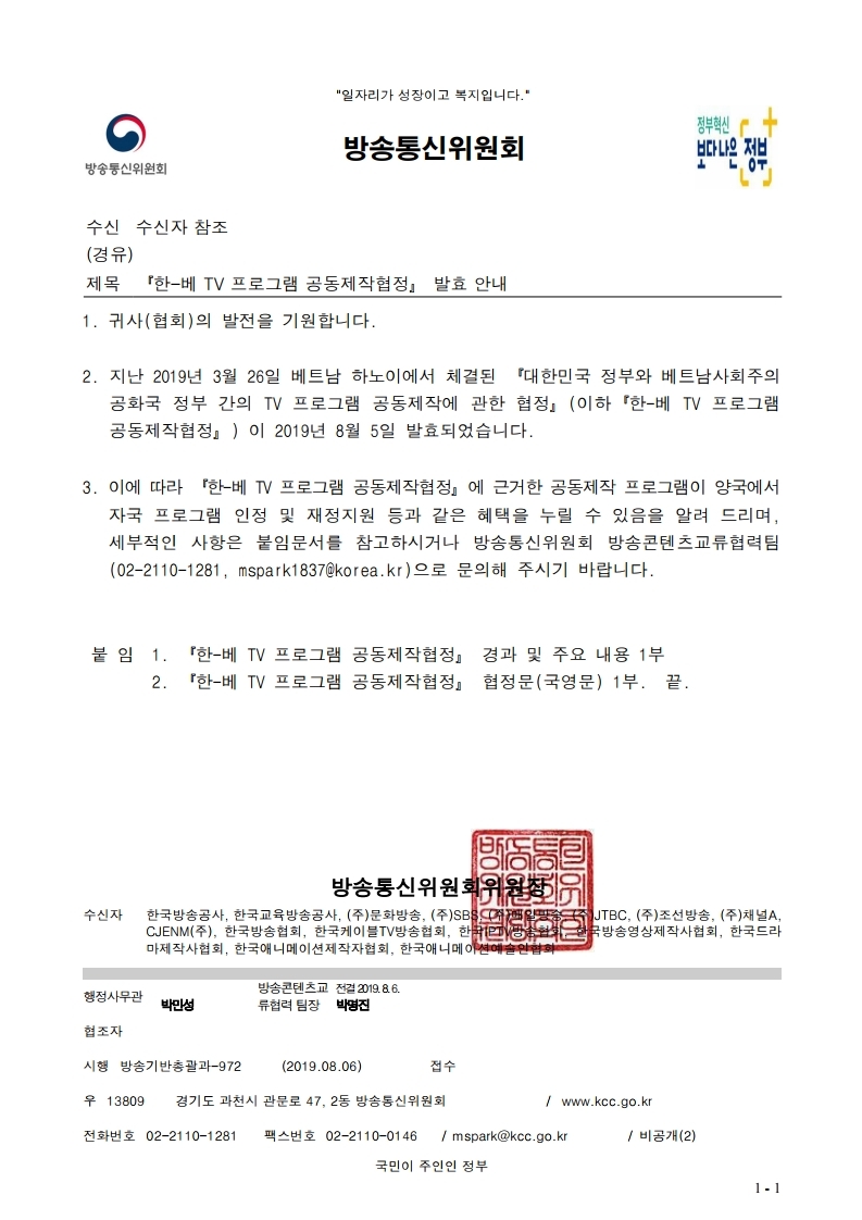 _한-베%20TV%20프로그램%20공동제작협정_%20발효%20안내.pdf_page_1.jpg